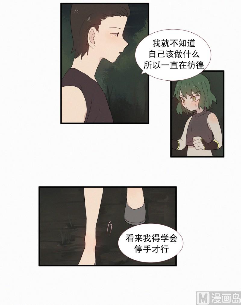 《田螺姑娘》133.抉择 第15页