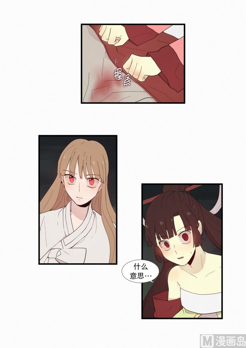 《田螺姑娘》133.抉择 第2页