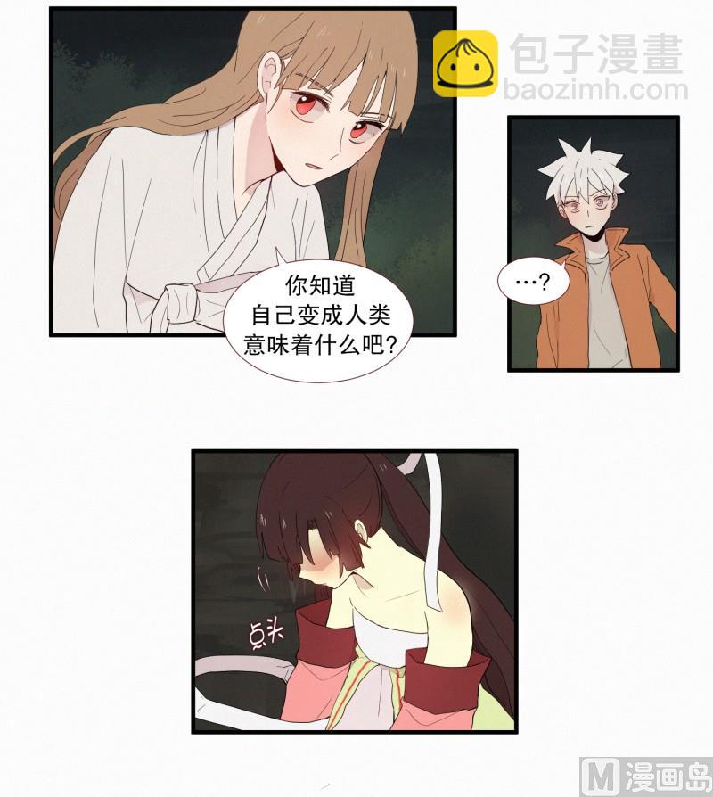 《田螺姑娘》133.抉择 第4页