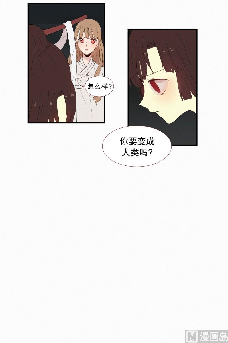 《田螺姑娘》133.抉择 第5页