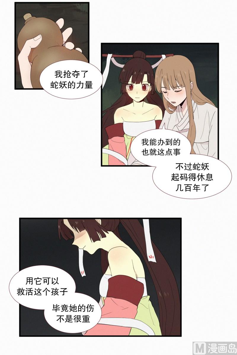 《田螺姑娘》133.抉择 第7页