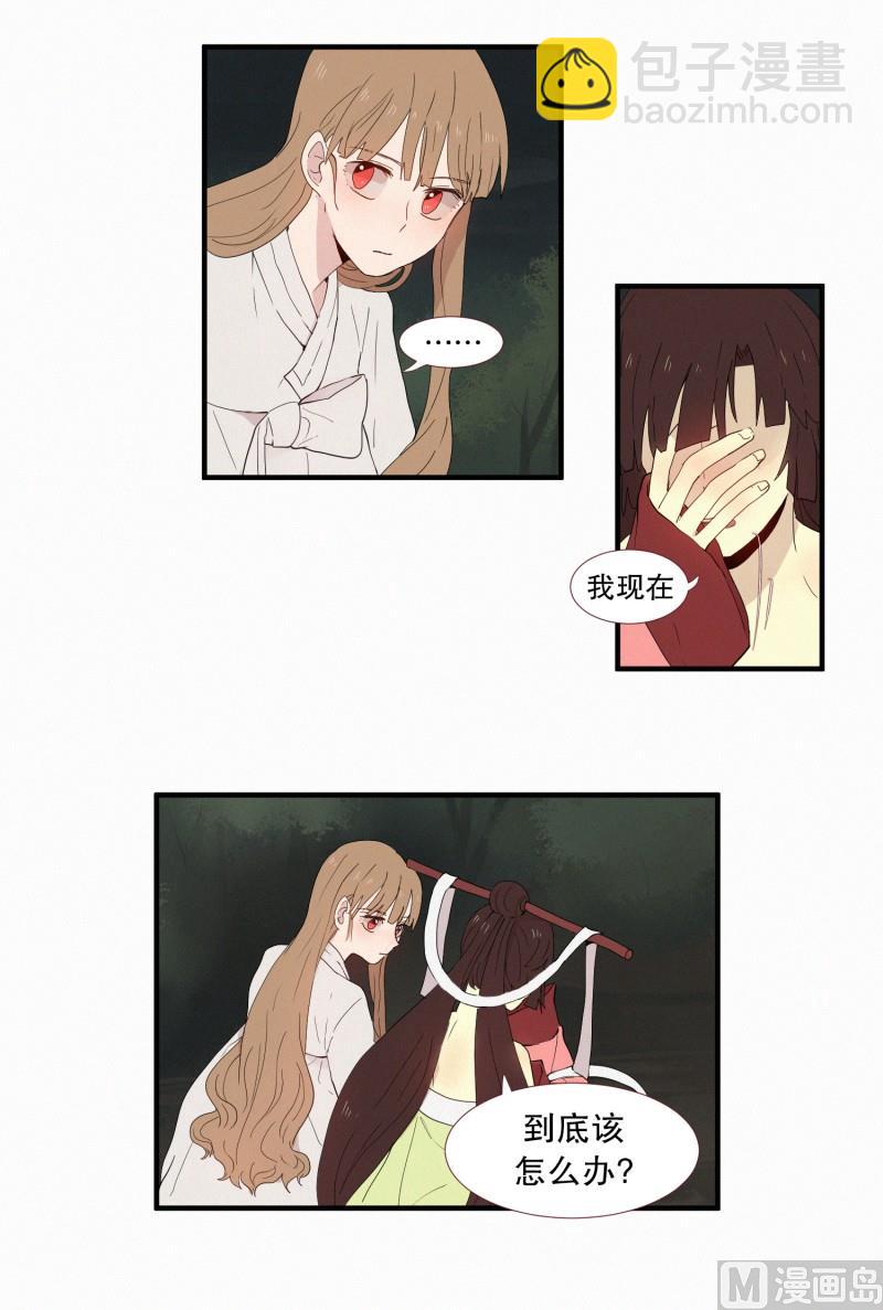 《田螺姑娘》133.抉择 第8页