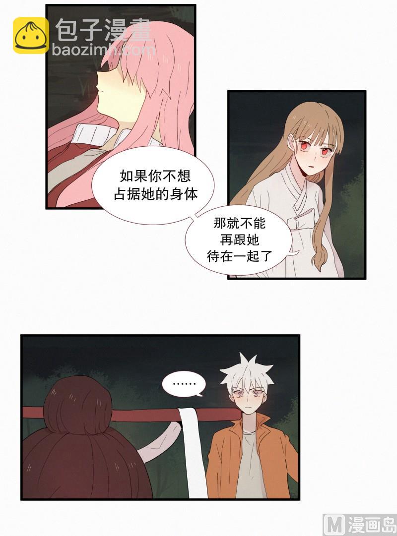 《田螺姑娘》133.抉择 第9页
