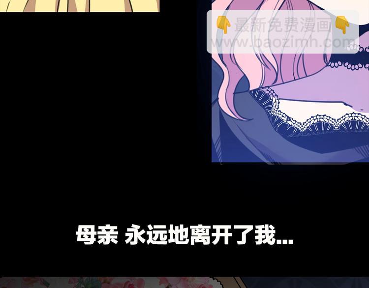 《被诅咒的婚约》序章 交换的身体里诞生的爱情！ 第25页
