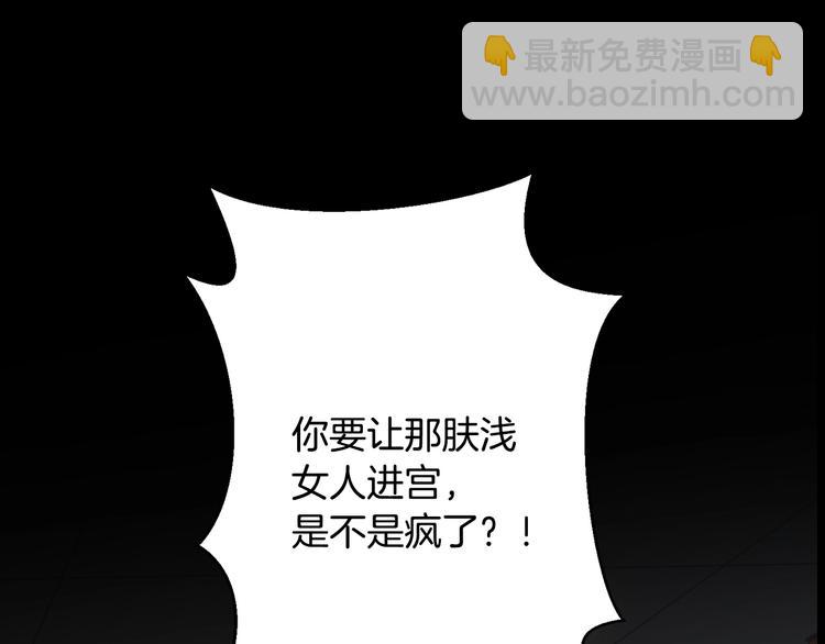 《被诅咒的婚约》序章 交换的身体里诞生的爱情！ 第34页