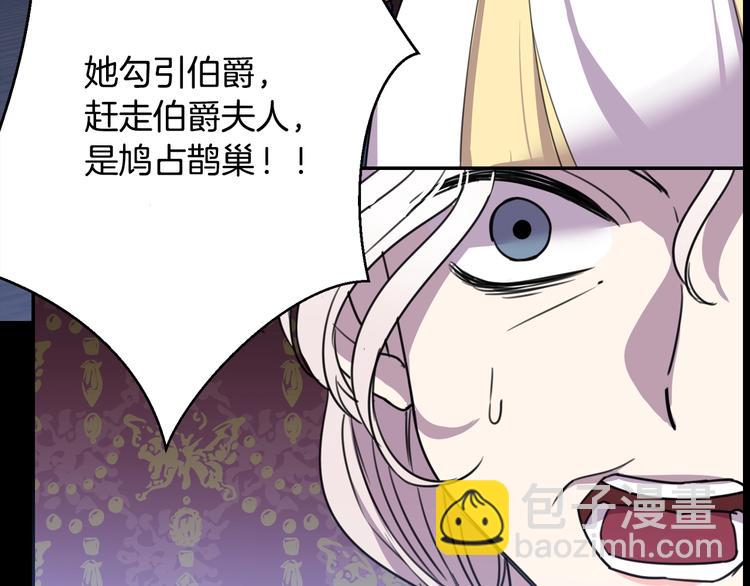 《被诅咒的婚约》序章 交换的身体里诞生的爱情！ 第36页