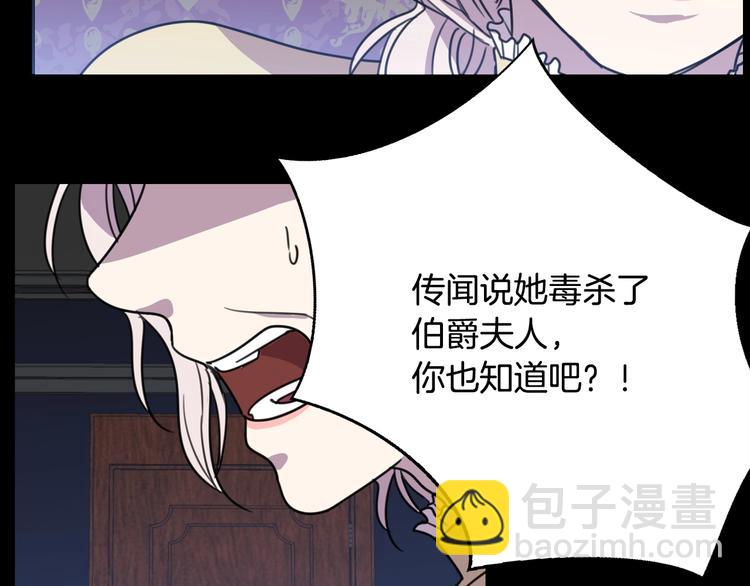 《被诅咒的婚约》序章 交换的身体里诞生的爱情！ 第37页
