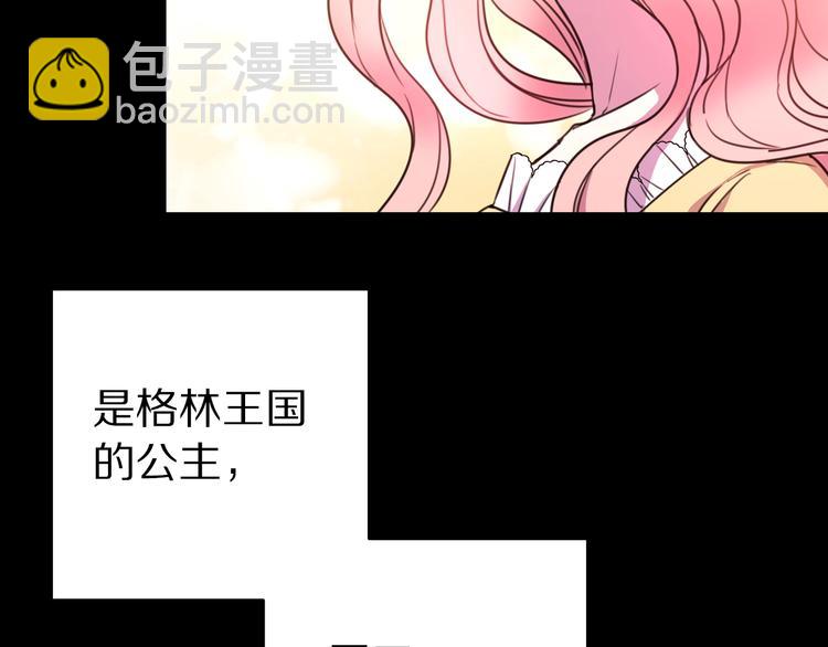 《被诅咒的婚约》序章 交换的身体里诞生的爱情！ 第3页