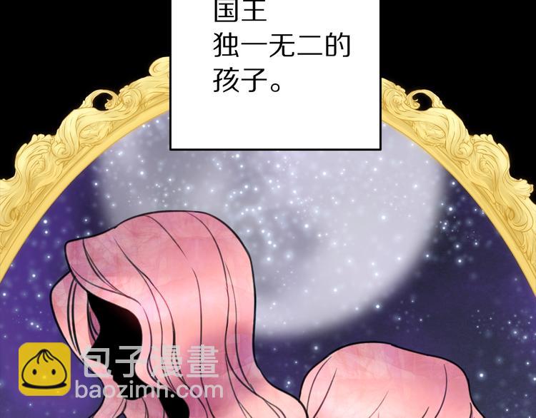 《被诅咒的婚约》序章 交换的身体里诞生的爱情！ 第4页