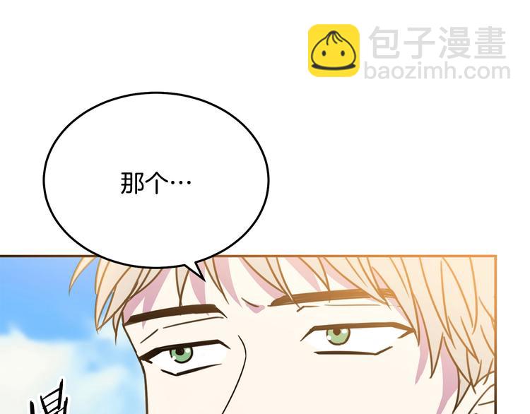 《被诅咒的婚约》第3话 训练要脱衣服？！ 第23页
