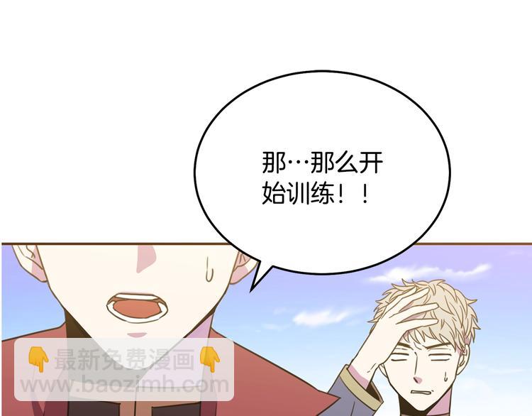 《被诅咒的婚约》第3话 训练要脱衣服？！ 第31页