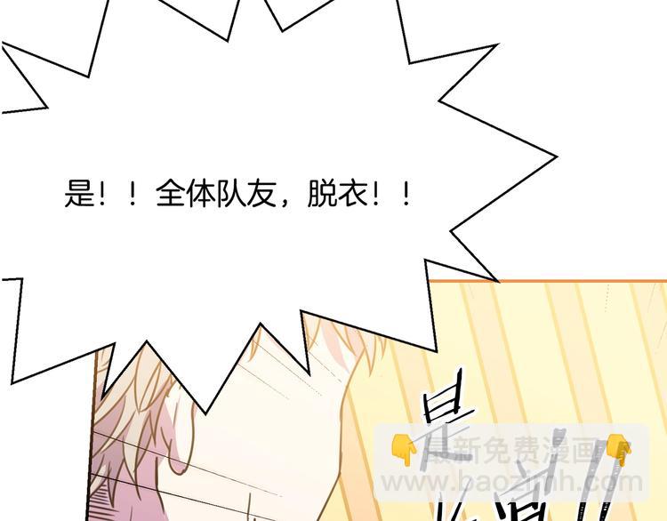 《被诅咒的婚约》第3话 训练要脱衣服？！ 第33页