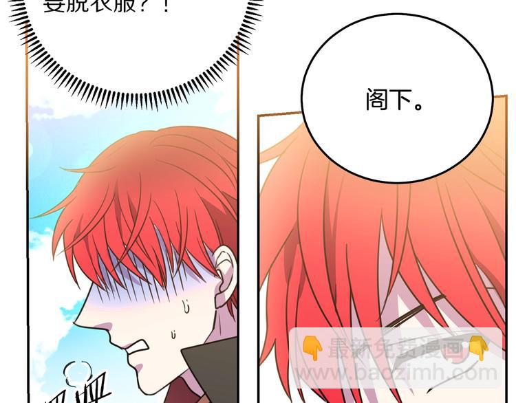《被诅咒的婚约》第3话 训练要脱衣服？！ 第50页