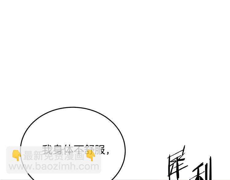 《被诅咒的婚约》第2话 交换身体第一天 第20页