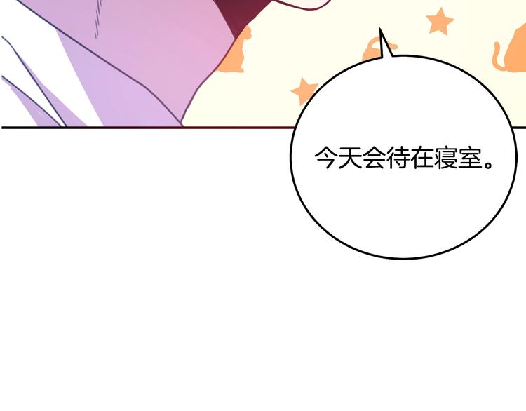 《被诅咒的婚约》第2话 交换身体第一天 第22页