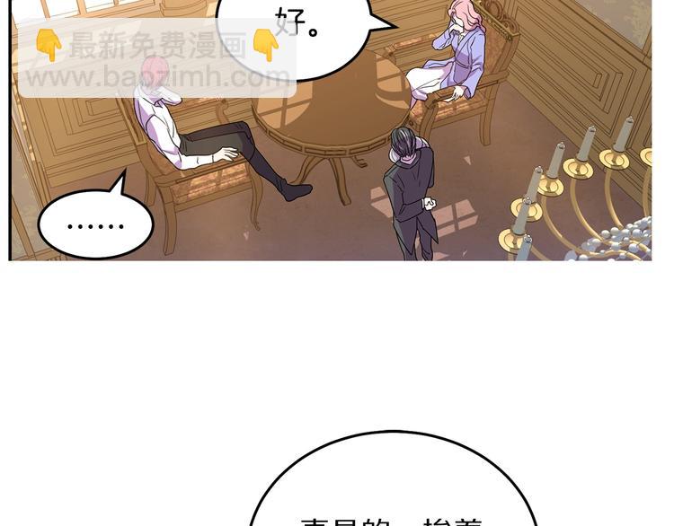 《被诅咒的婚约》第2话 交换身体第一天 第49页