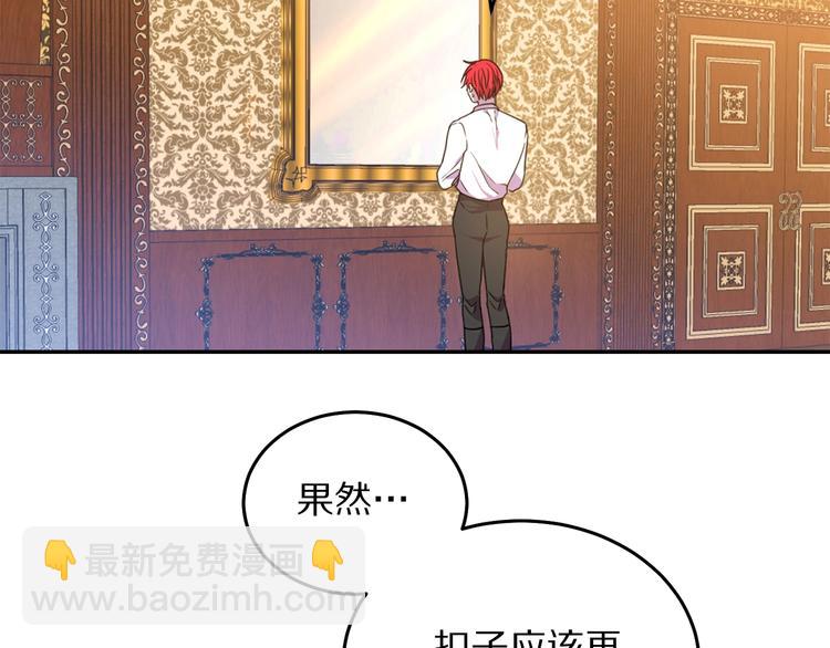 《被诅咒的婚约》第2话 交换身体第一天 第7页