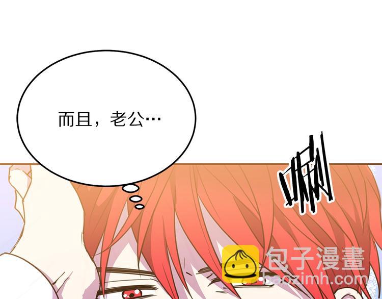 《被诅咒的婚约》第2话 交换身体第一天 第9页