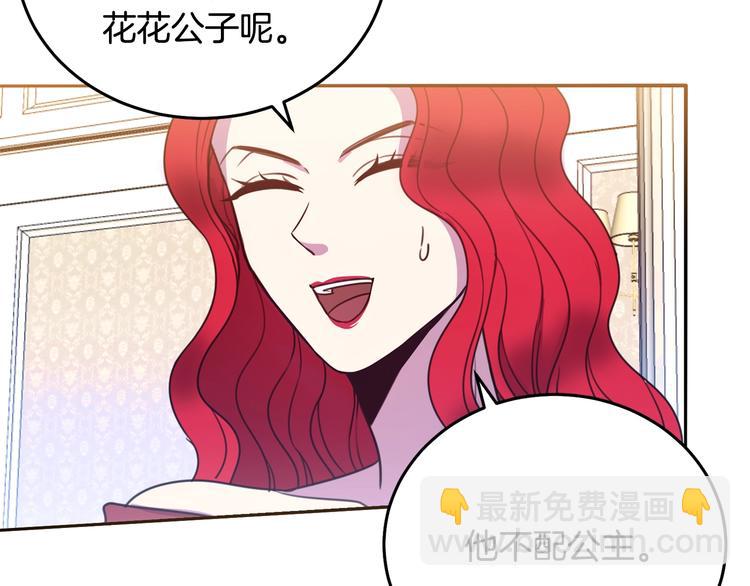 《被诅咒的婚约》第1话我愿意嫁！ 第28页