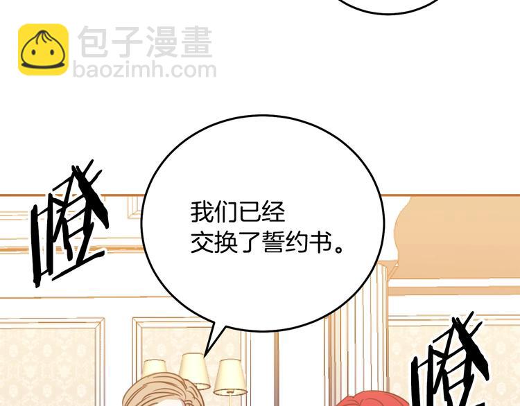《被诅咒的婚约》第1话我愿意嫁！ 第30页