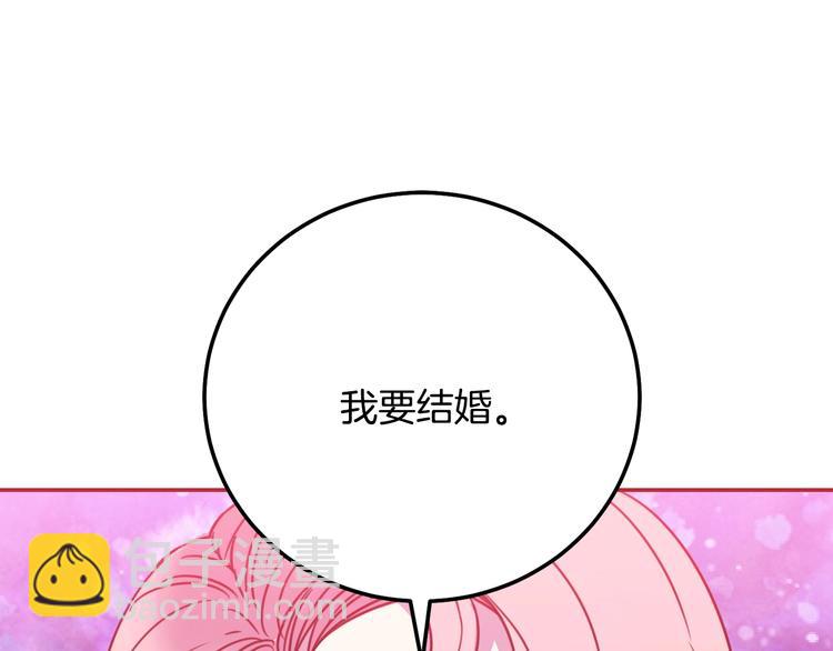 《被诅咒的婚约》第1话我愿意嫁！ 第36页