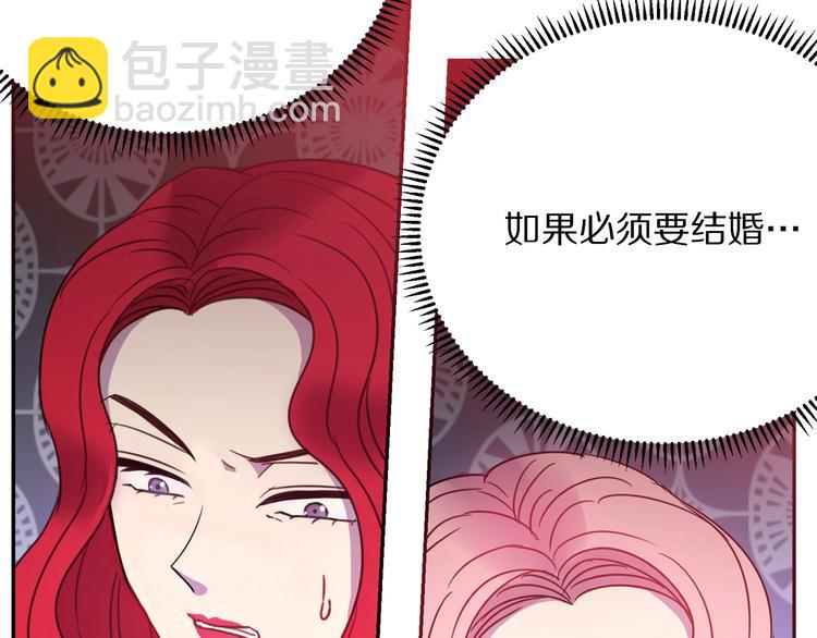 《被诅咒的婚约》第1话我愿意嫁！ 第43页