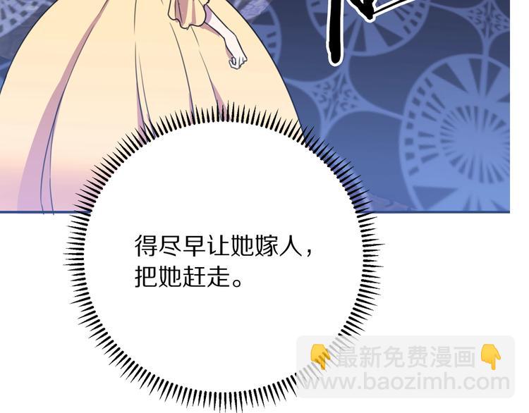 《被诅咒的婚约》第1话我愿意嫁！ 第6页