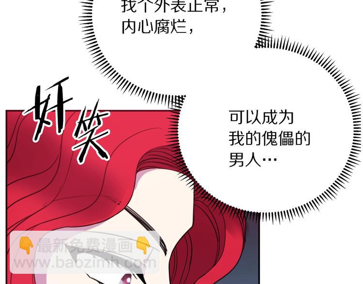 《被诅咒的婚约》第1话我愿意嫁！ 第8页