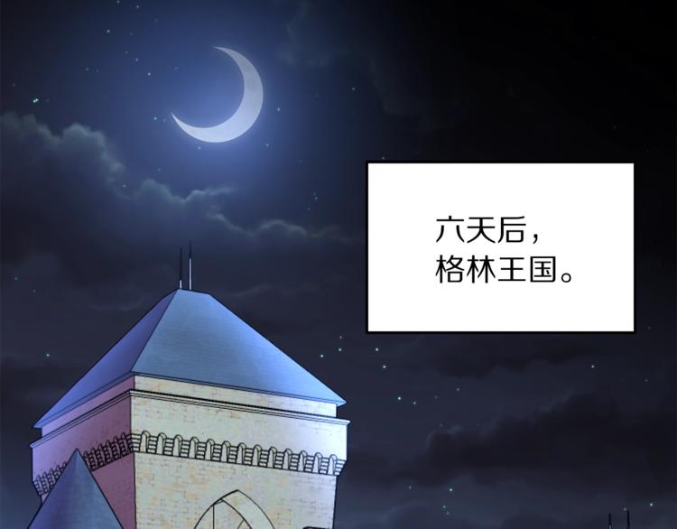 《被诅咒的婚约》第7话 身体换回来了？！ 第1页