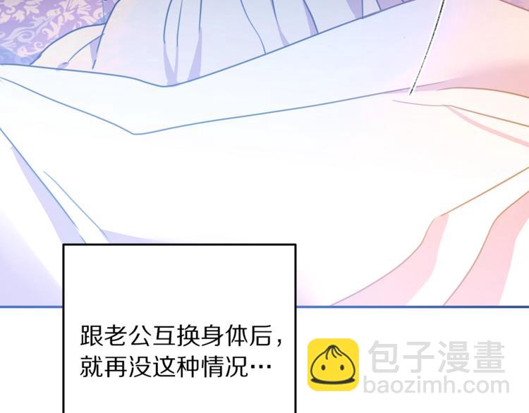 《被诅咒的婚约》第7话 身体换回来了？！ 第22页