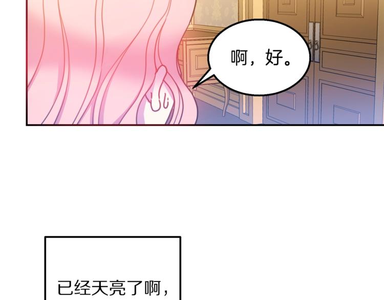 《被诅咒的婚约》第7话 身体换回来了？！ 第25页