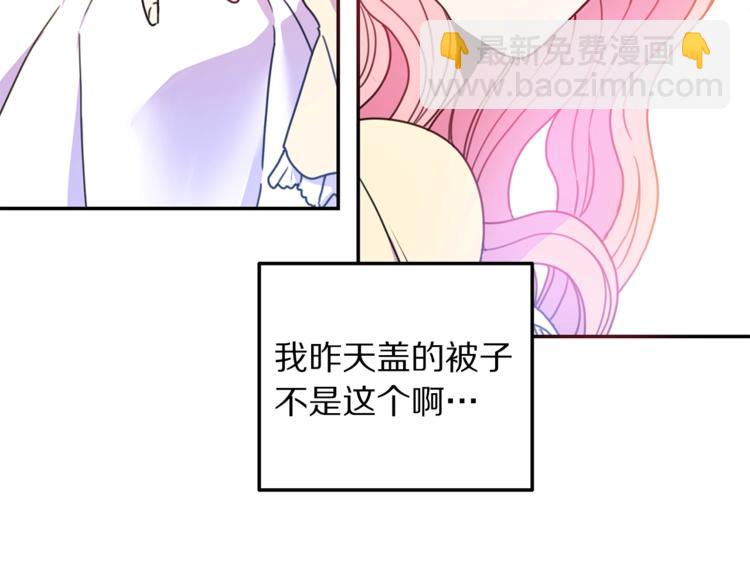 《被诅咒的婚约》第7话 身体换回来了？！ 第27页