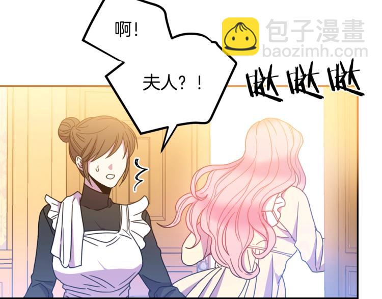 《被诅咒的婚约》第7话 身体换回来了？！ 第30页