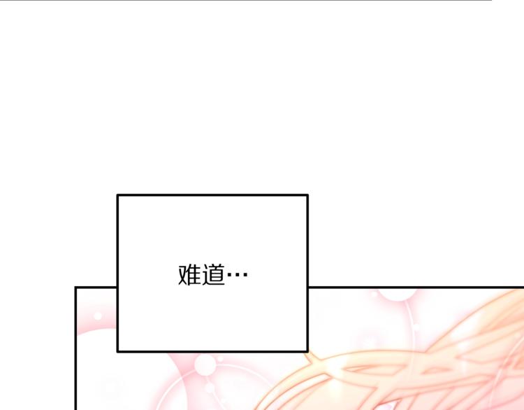《被诅咒的婚约》第7话 身体换回来了？！ 第31页
