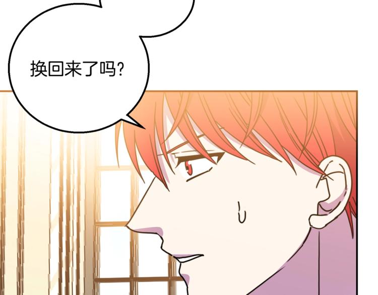 《被诅咒的婚约》第7话 身体换回来了？！ 第39页