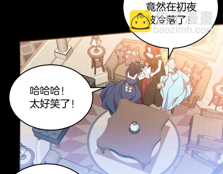 《被诅咒的婚约》第7话 身体换回来了？！ 第3页