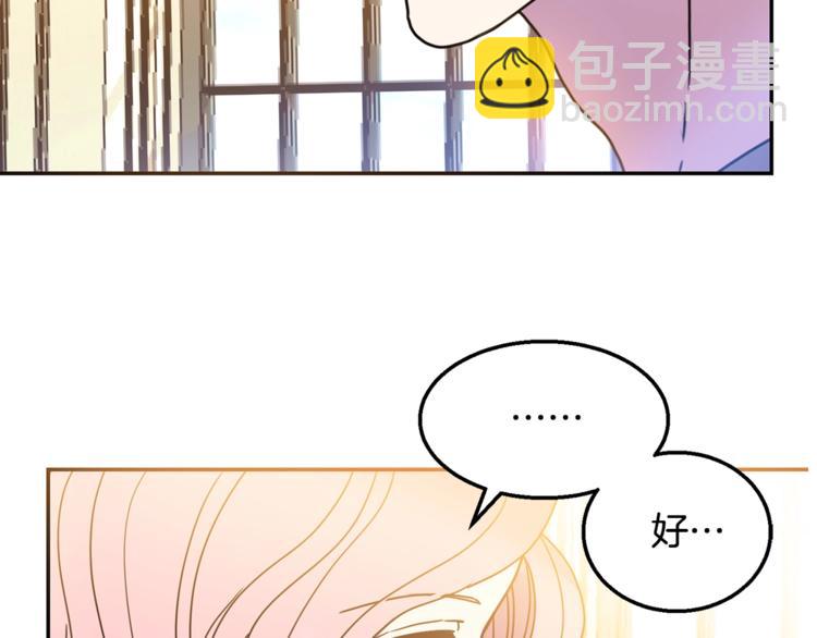《被诅咒的婚约》第7话 身体换回来了？！ 第40页