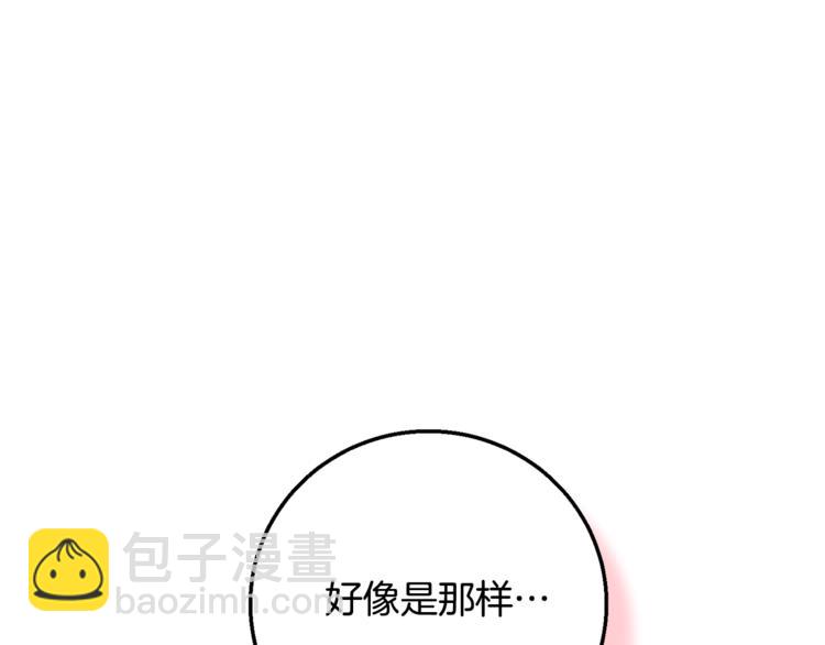 《被诅咒的婚约》第7话 身体换回来了？！ 第42页