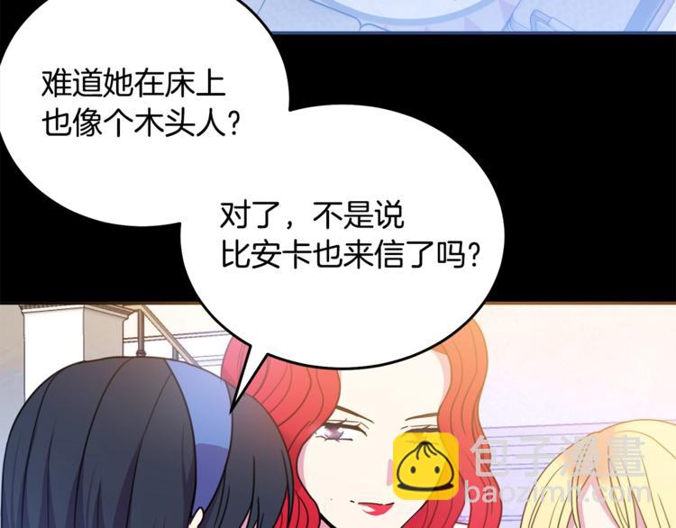 《被诅咒的婚约》第7话 身体换回来了？！ 第4页