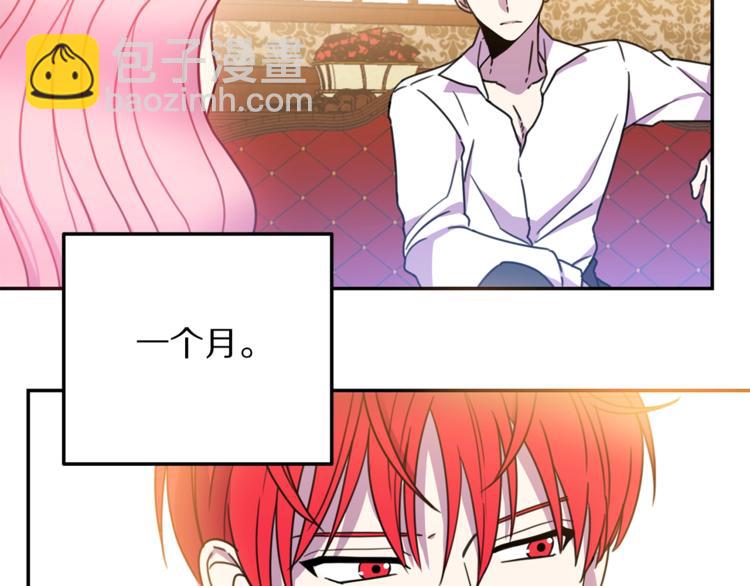 《被诅咒的婚约》第7话 身体换回来了？！ 第50页