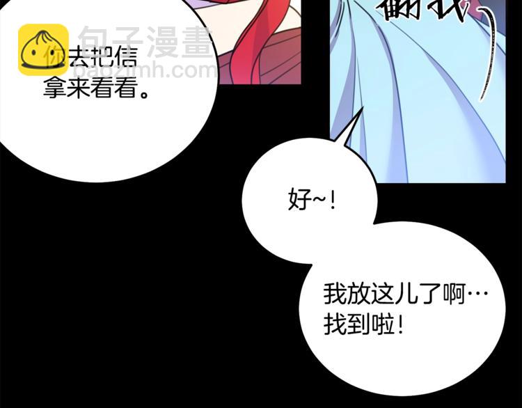 《被诅咒的婚约》第7话 身体换回来了？！ 第7页