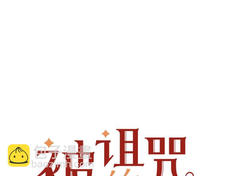 《被诅咒的婚约》第5话 怜惜 第14页