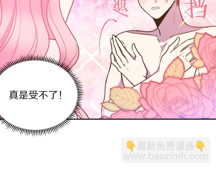 《被诅咒的婚约》第5话 怜惜 第20页