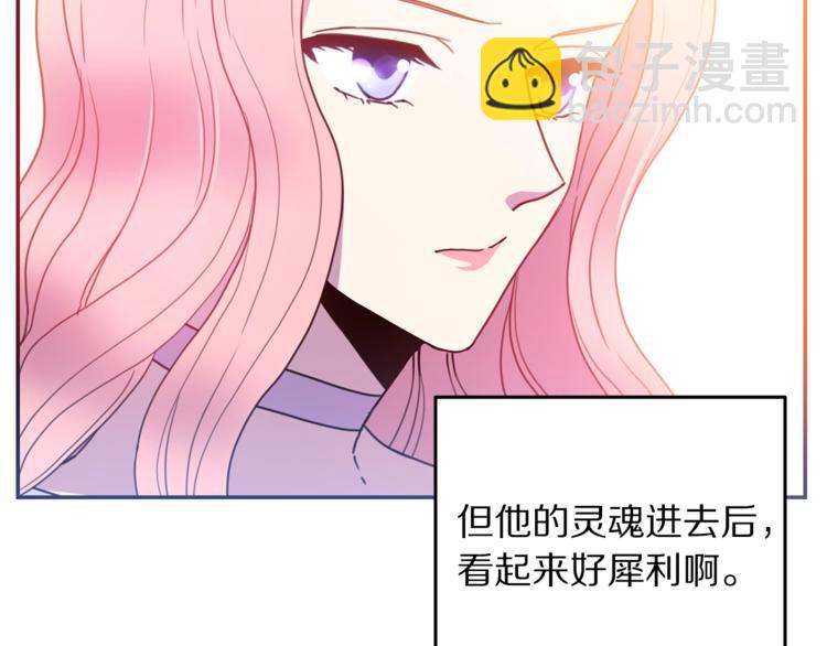 《被诅咒的婚约》第5话 怜惜 第31页