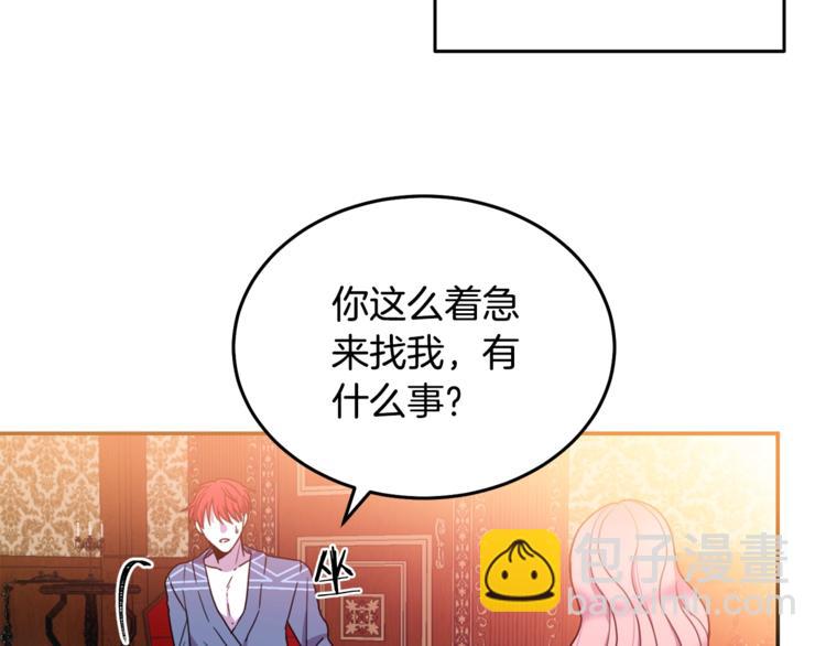 《被诅咒的婚约》第5话 怜惜 第32页