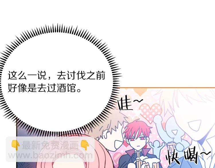 《被诅咒的婚约》第5话 怜惜 第43页