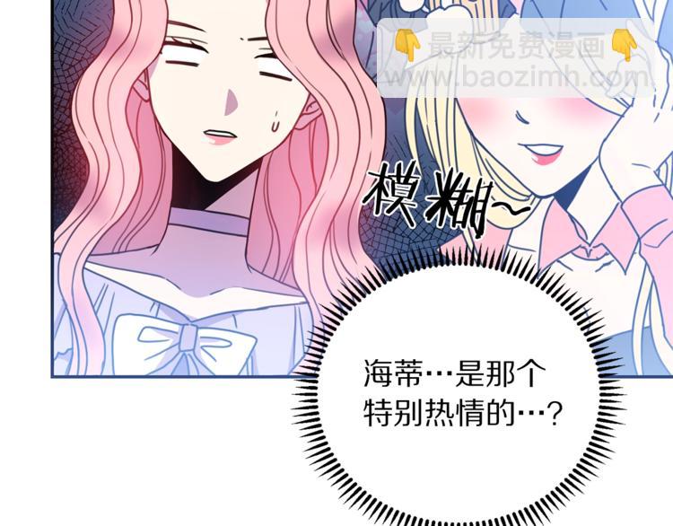 《被诅咒的婚约》第5话 怜惜 第44页