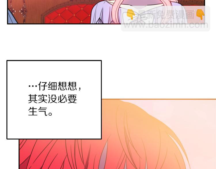 《被诅咒的婚约》第5话 怜惜 第47页