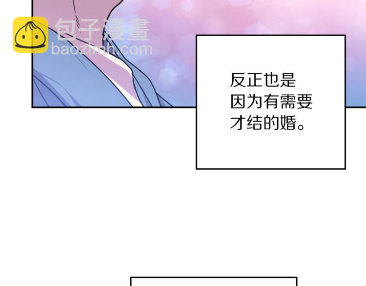 《被诅咒的婚约》第5话 怜惜 第49页