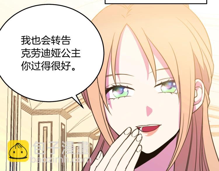 《被诅咒的婚约》第4话 真正的他（她） 第12页